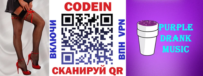 Кодеин Purple Drank Рыбинск